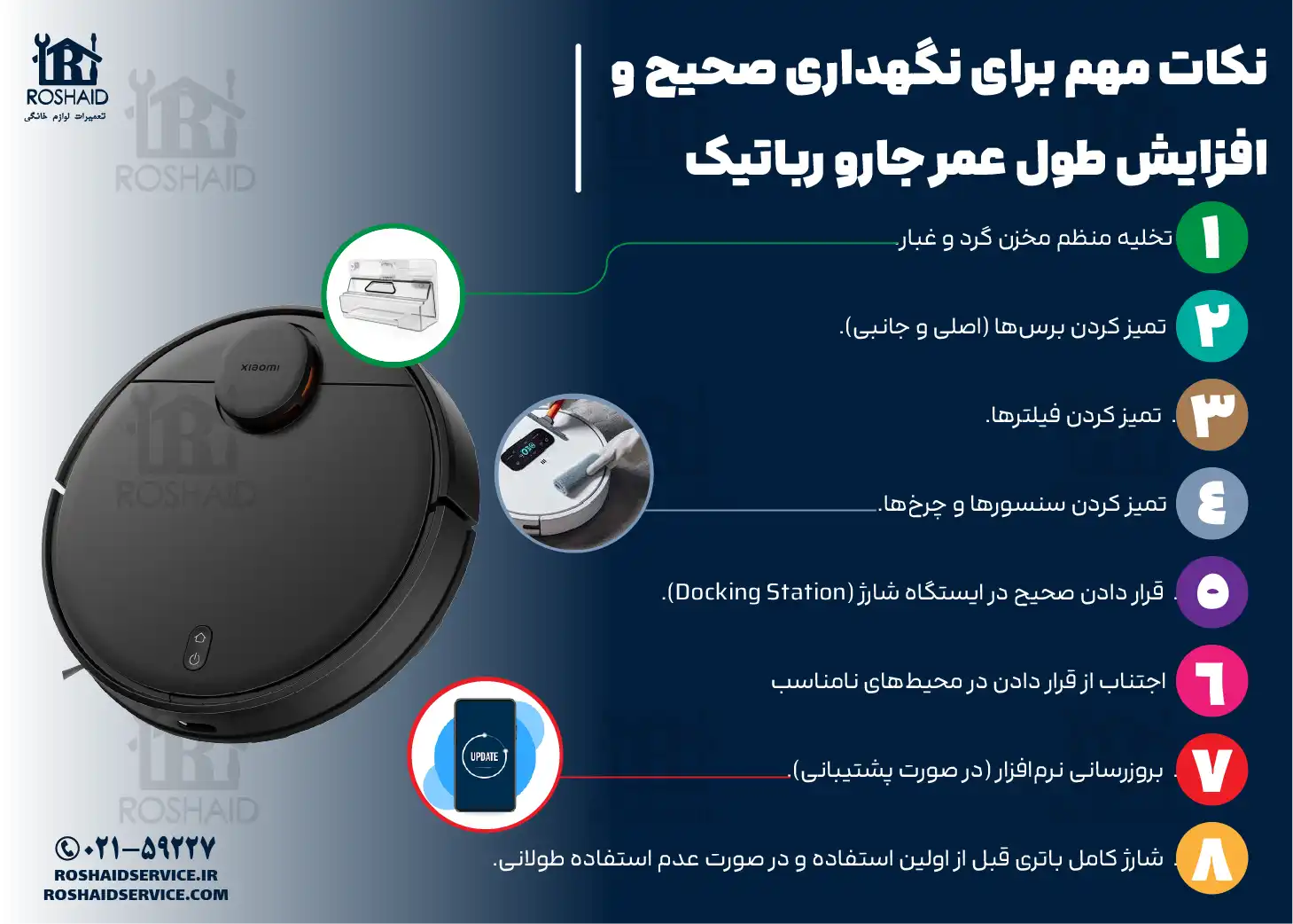 نکات مهم برای نگهداری صحیح و افزایش طول عمر جاروبرقی رباتیک